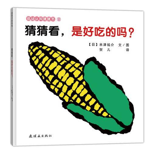 猜猜看，是好吃的吗？