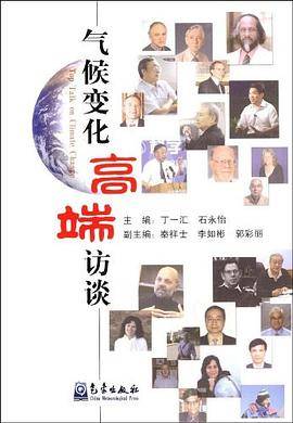 气候变化高端访谈