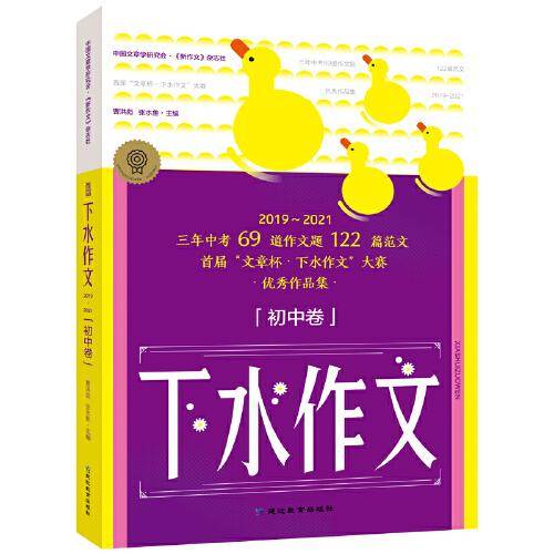 考点帮下水作文（初中卷）