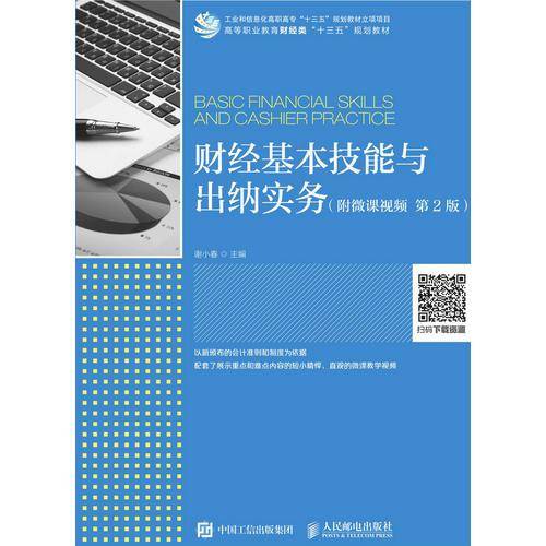 财经基本技能与出纳实务