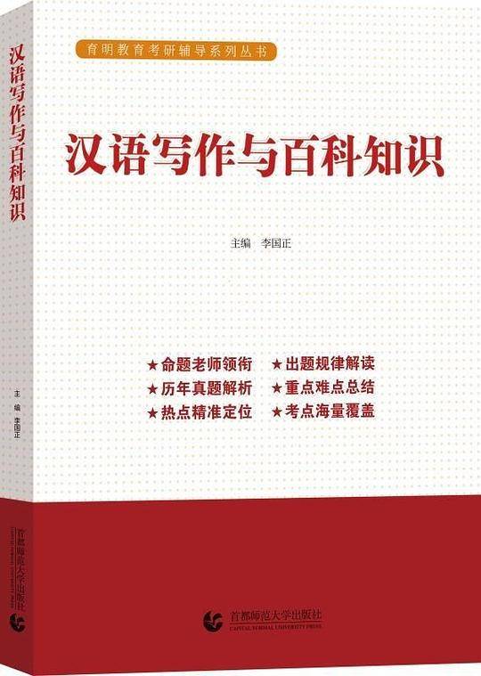 汉语写作与百科知识