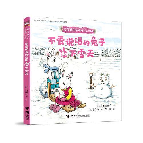 不爱说话的兔子和下雪天