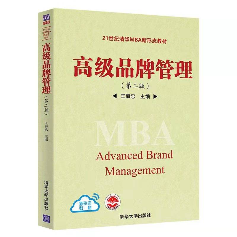 高级品牌管理（第二版）