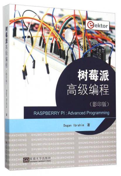 树莓派高级编程（影印版）