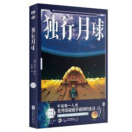 独行月球 3