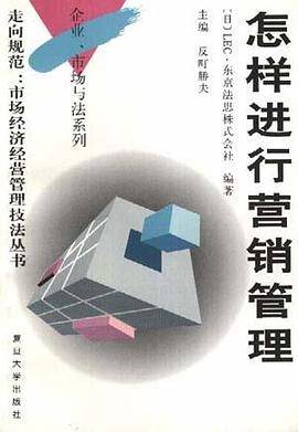 怎样进行营销管理