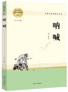 呐喊 名著阅读课程化丛书 智慧熊图书