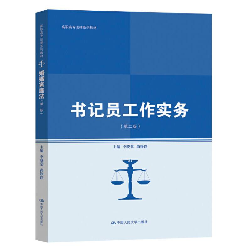 书记员工作实务