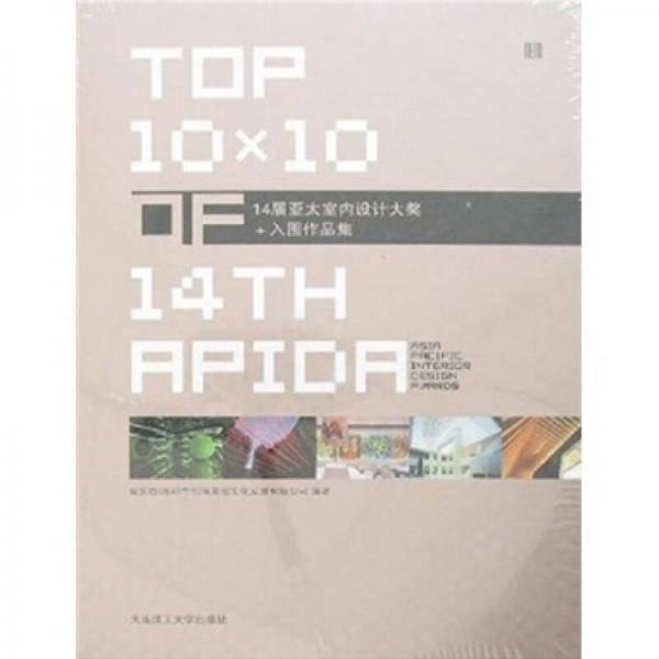 14届亚太室内设计大奖+入围作品集