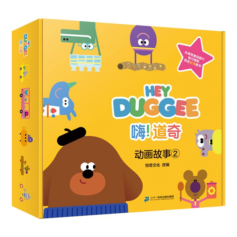 嗨！道奇 动画故事2 双语故事绘本橘色篇（共10册）英国BBC同名动画关注3-6岁孩子幼儿园生活、培养孩子好奇心