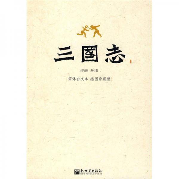 三国志