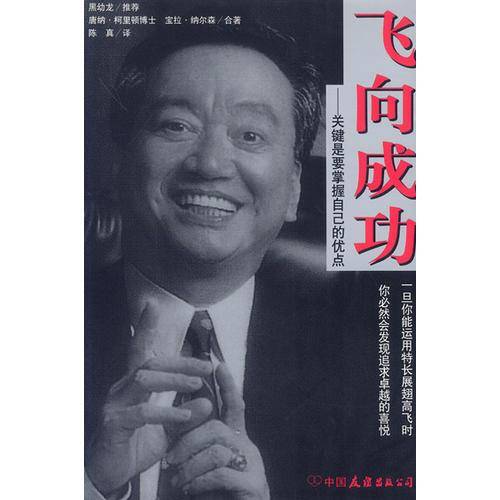 飞向成功