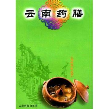 云南药膳