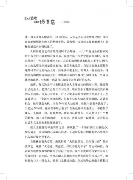 会计学院对面的奶茶店
