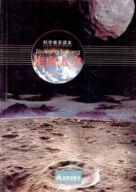 科学普及读本