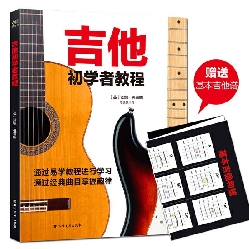 吉他初学者教程