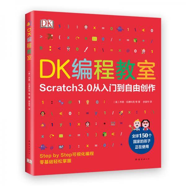 DK编程教室