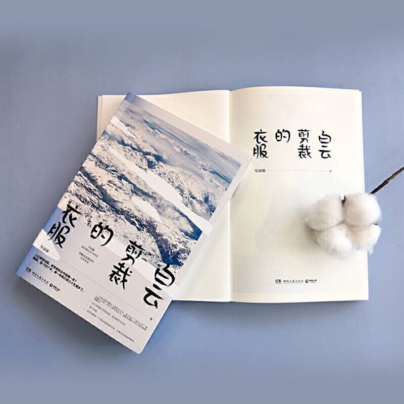 白云剪裁的衣服