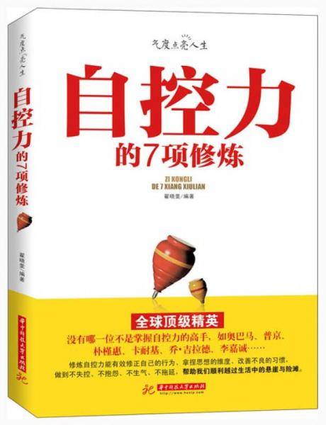 自控力的7项修炼