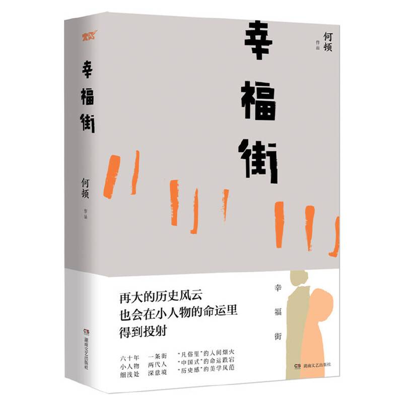 幸福街