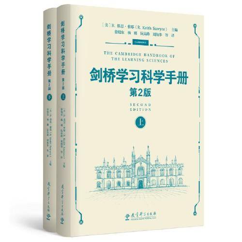 剑桥学习科学手册（第2版）