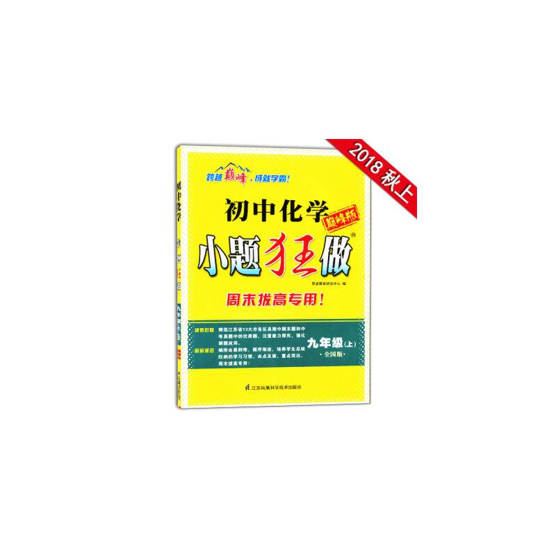 18秋初中9年级化学小题狂做