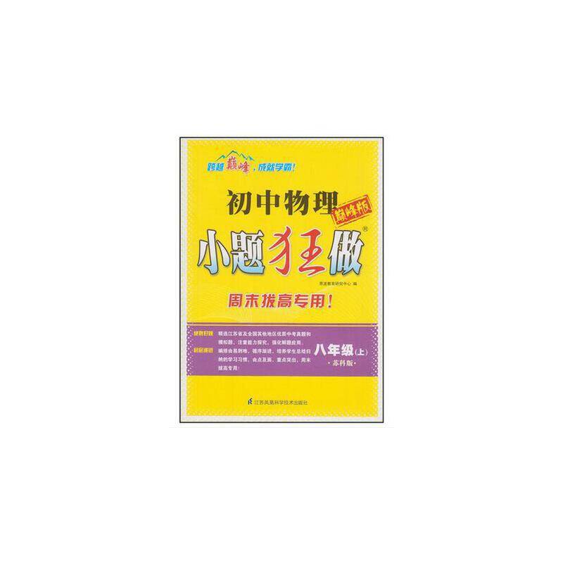 初中8年级物理小题狂做