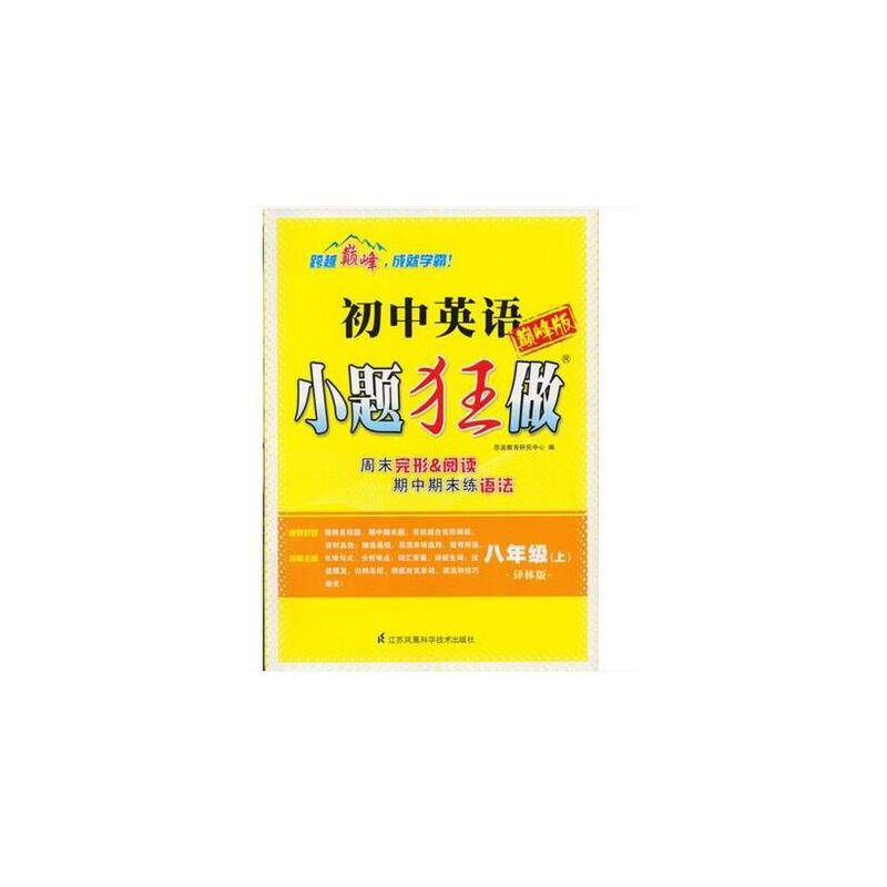 初中8年级英语小题狂做