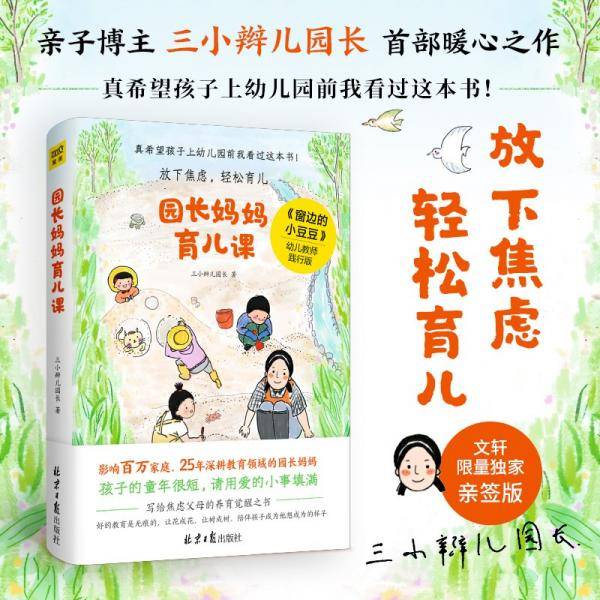 园长妈妈育儿课