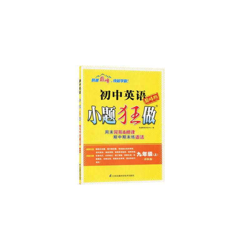 18秋初中9年级英语小题狂做