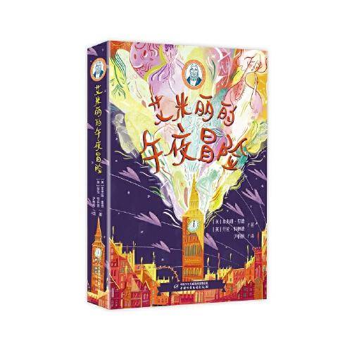 巴瑞的书屋——艾米丽的午夜冒险