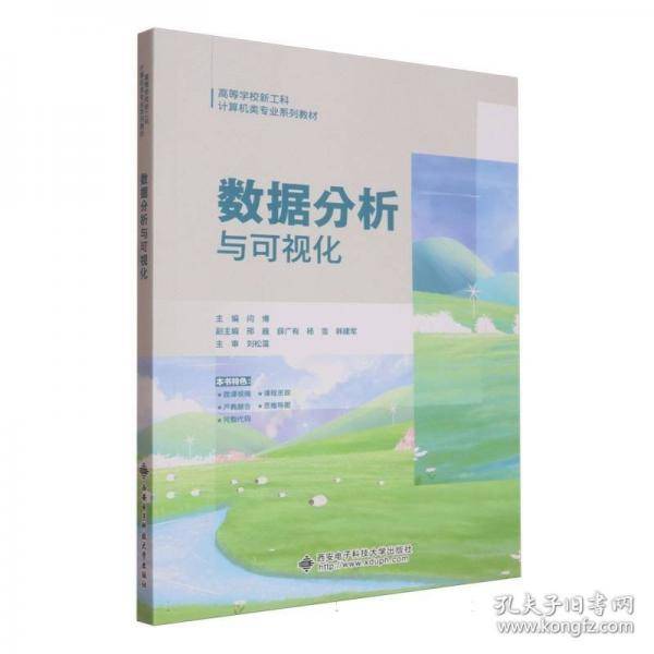 数据分析与可视化