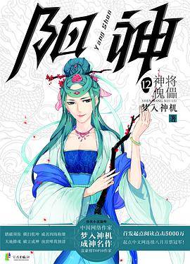 阳神12??神将傀儡