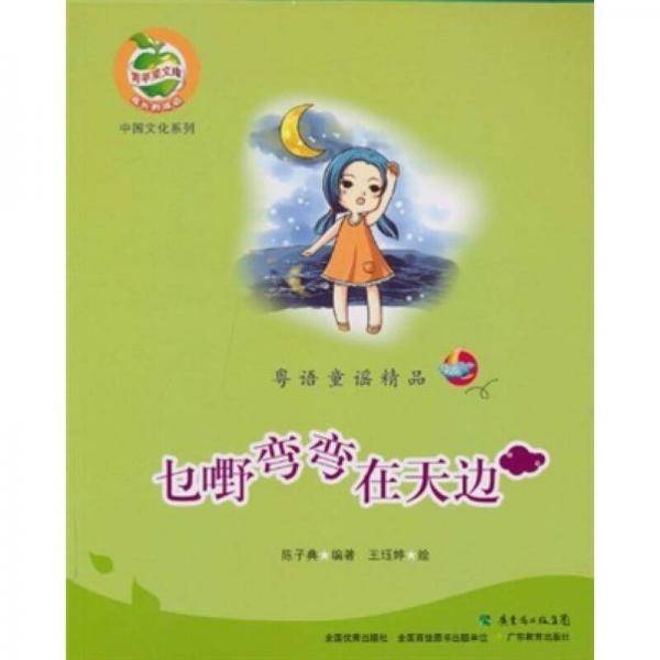 乜S弯弯在天边