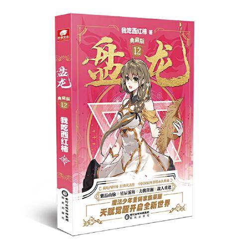 盘龙典藏版12