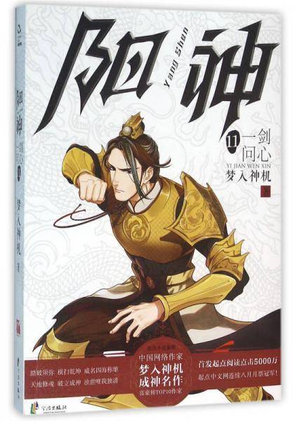 阳神11・一剑问心