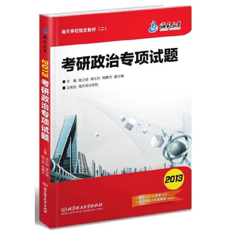 考研政治专项试题