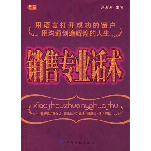 销售专业话术