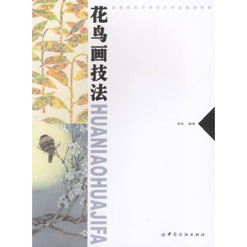 花鸟画技法