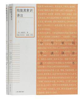 陆陇其家训译注