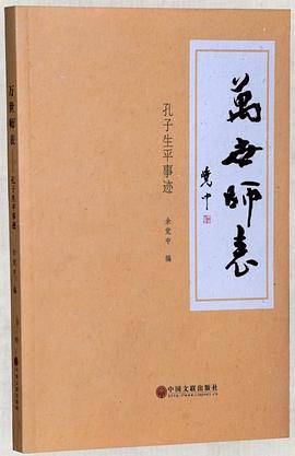 万世师表