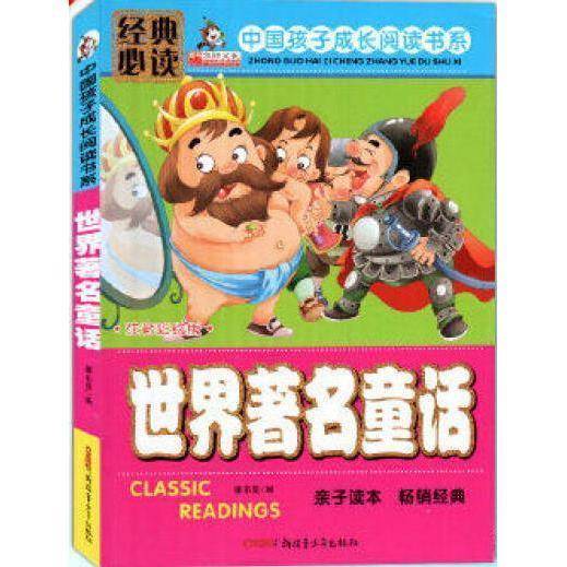 世界著名童话