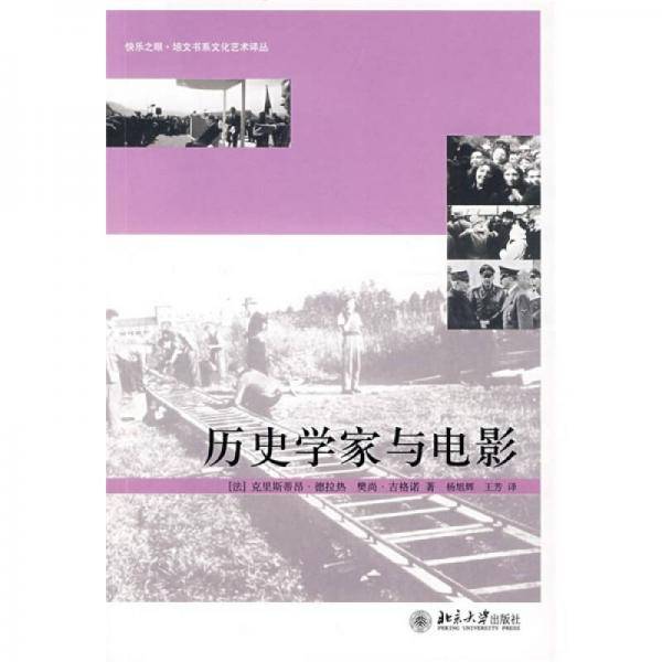 历史学家与电影
