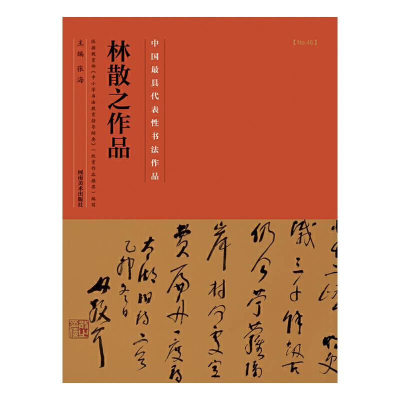 林散之作品