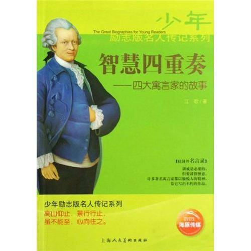 寻找童话的神灯-安徒生的故事