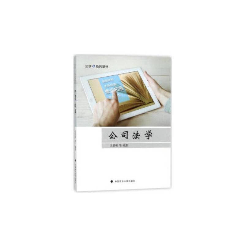 公司法学