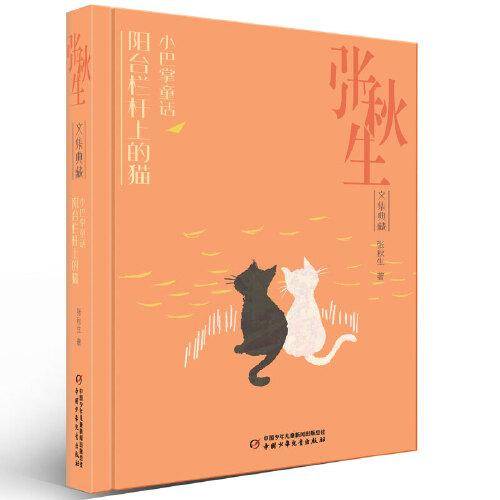 阳台栏杆上的猫