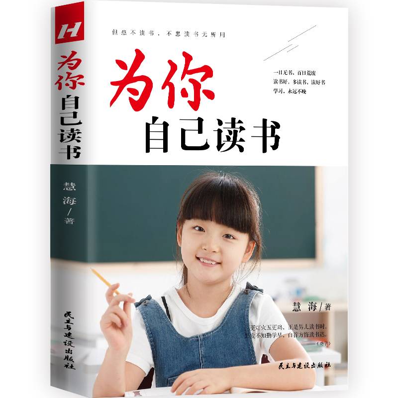 为你自己读书