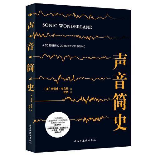 声音简史