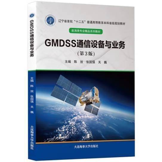 CMDSS通信设备与业务